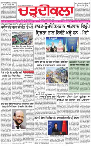 charhdikala delh 12-12-2020