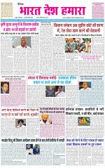 BHARAT DESH HAMARA (PUNJAB)