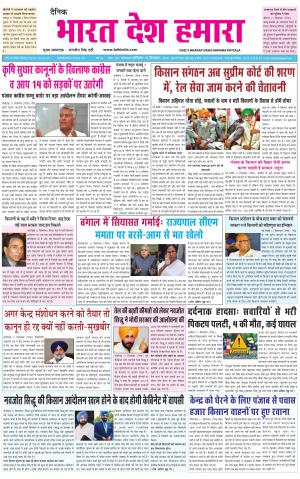 bharatdeshhamara  punjab 12-12-2020