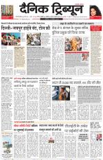 Dainik Tribune (Gurgaon Edition)