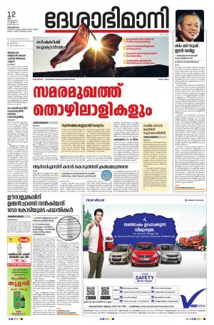 Thiruvananthapuram, 12th December 2020