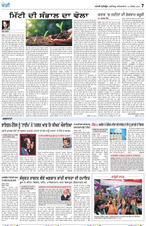 KHETI_12_December_2020