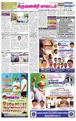 Krishnagiri-Salem Supplement