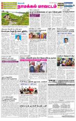 Namakkal-Salem Supplement