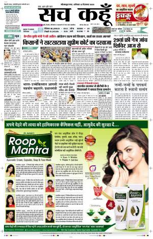 12 Dec 2020 Uttar Pradesh