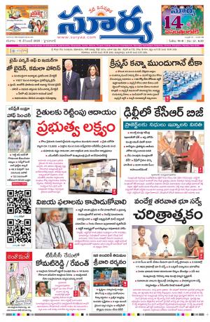 Saturday 12 Dec 2020