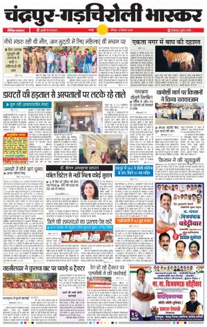 चंद्रपूर