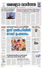 Metrovaartha - Ernakulam