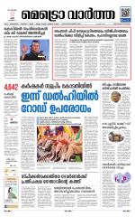 Metrovaartha - Thiruvananthapuram