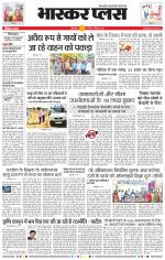 औरंगाबाद भास्कर प्लस 