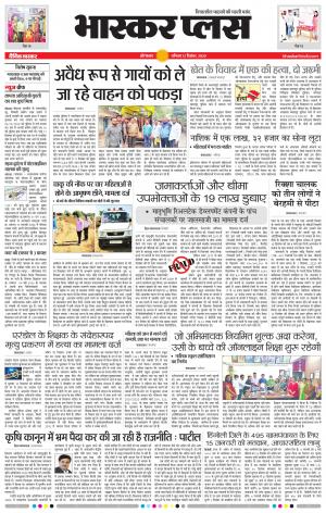 औरंगाबाद भास्कर प्लस