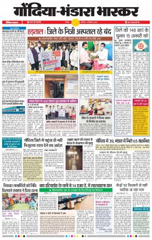 गोंदिया