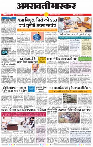 अमरावती