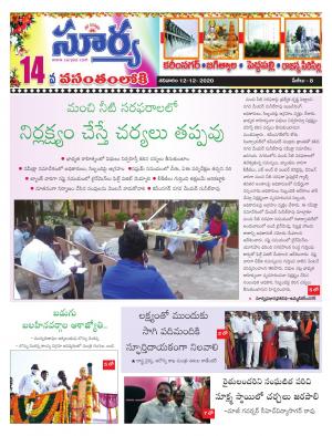 Saturday 12 Dec 2020