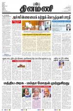 Dinamani - Virudhunagar