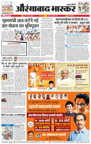 औरंगाबाद भास्कर