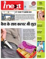 Meerut Hindi ePaper, Meerut Hindi Newspaper - InextLive