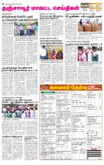 Thanjavur-Trichy Supplement