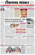 टीकमगढ़ भास्कर 