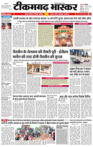 टीकमगढ़ भास्कर