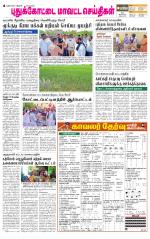 Pudukkottai-Trichy Supplement