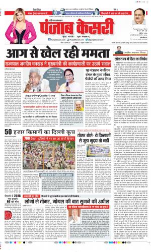 Date 12-12-2020 Punjab Kesari Panipat