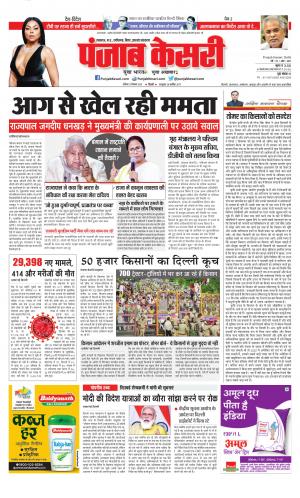 Date 12-12-2020 Punjab Kesari Madhya Pradesh Main