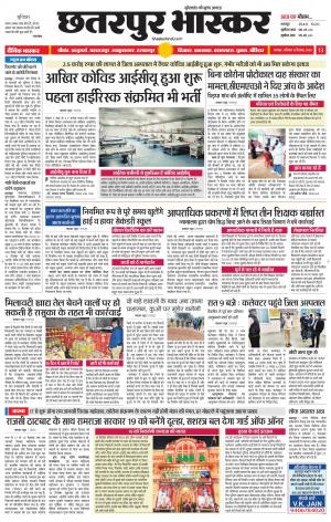 छतरपुर भास्कर
