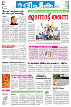 Deepika 12 December 2020