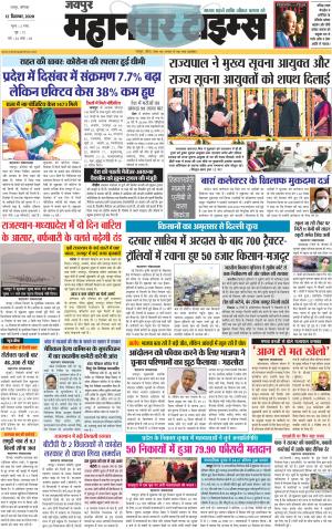 MAHANAGARTIMES 12 December