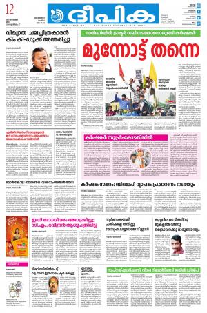 Deepika 12 December 2020