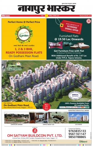 नागपुर भास्कर