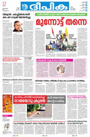 Deepika 12 December 2020