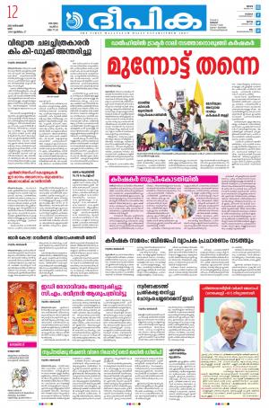 Deepika 12 December 2020