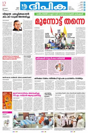 Deepika 12 December 2020