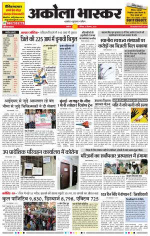 अकोला भास्कर