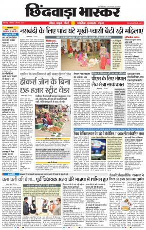 छिंदवाड़ा