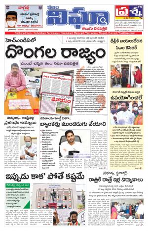 Telangana/AndhraPradesh 12/12/2020