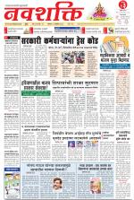 Navshakti Epaper