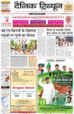 Dainik Tribune (Ambala Edition)