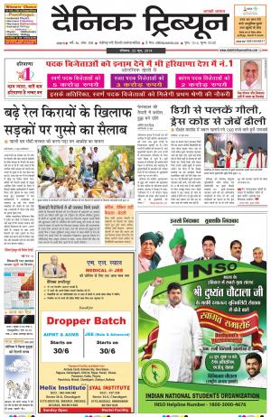 DT_22_June_2014_Ambala