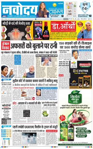 The Navodaya Times Main