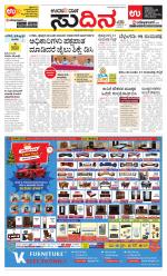 Sudina (Puttur - Sullia)