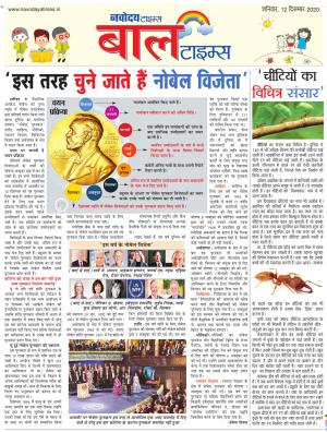 The Navodaya Times Magazine