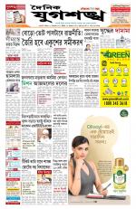 Jugasankha - GUWAHATI EDITION