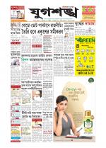 Jugasankha - SILCHAR EDITION