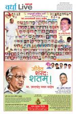Wardha Live