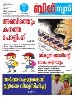 Kalakaumudi Big news- Alappuzha