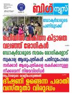 Kalakaumudi Big News - Kozhikode