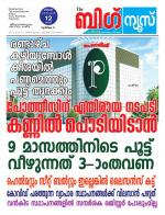 Kalakaumudi Big news -Kollam